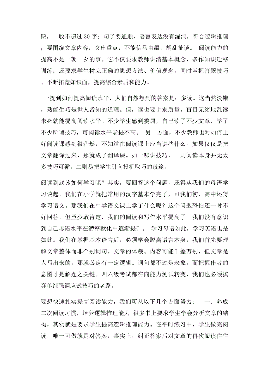 如何提高初中的语文阅读能力和答题方法_第3页