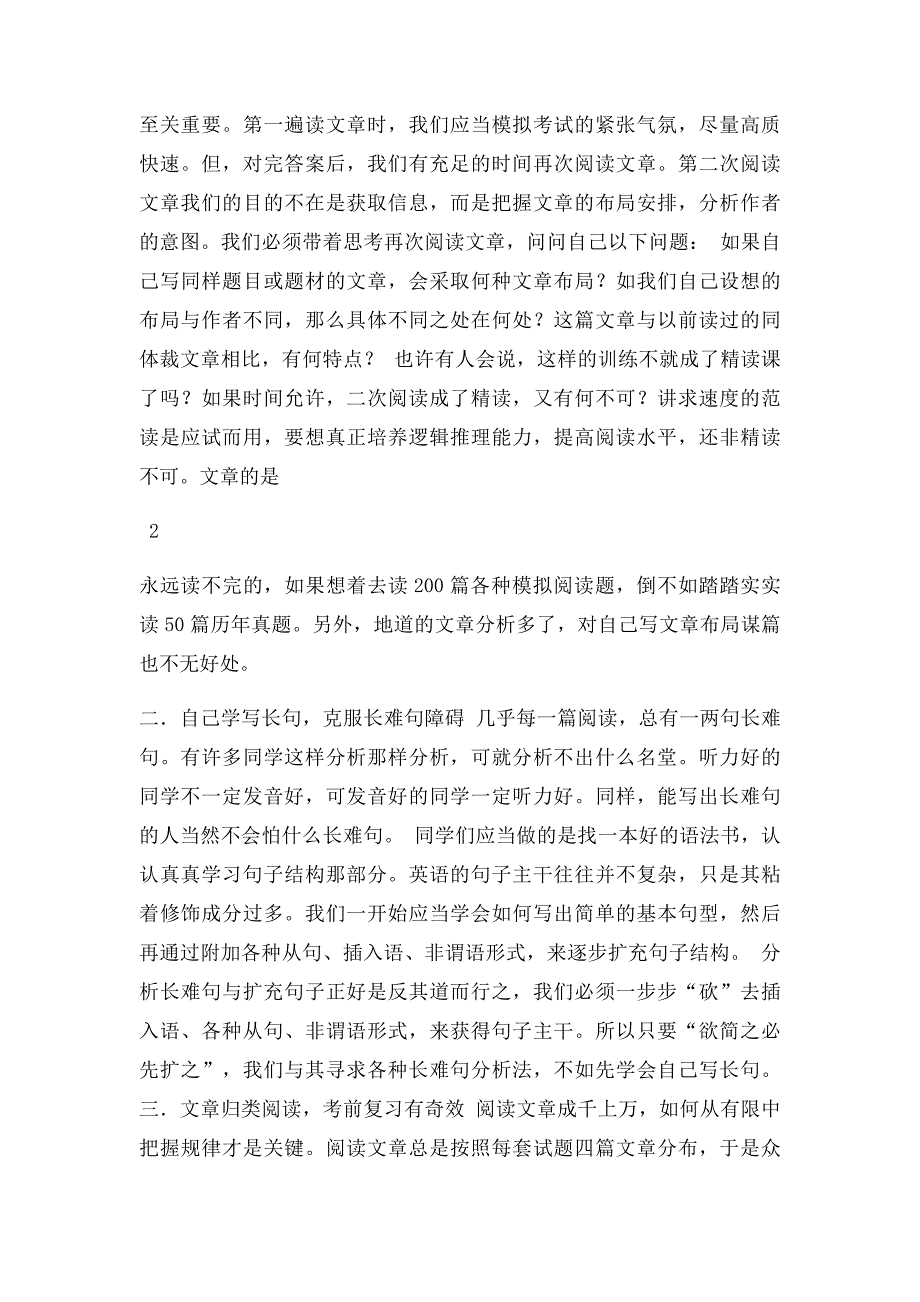 如何提高初中的语文阅读能力和答题方法_第4页