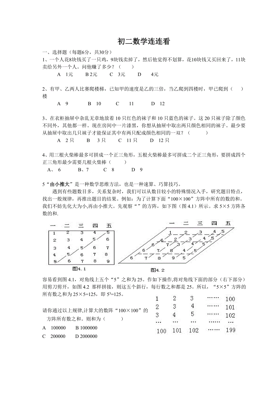 初二趣味数学题_第1页