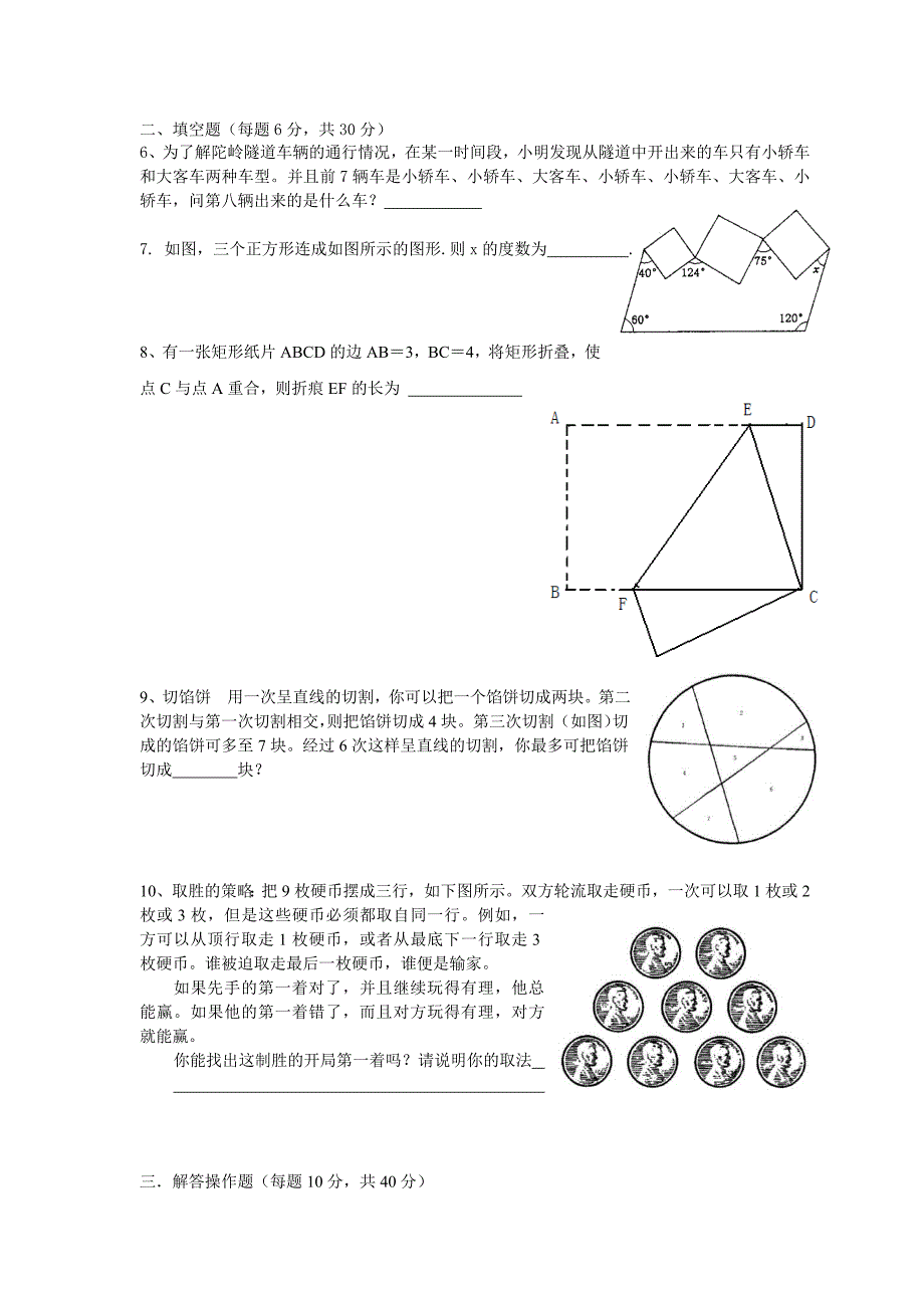 初二趣味数学题_第2页