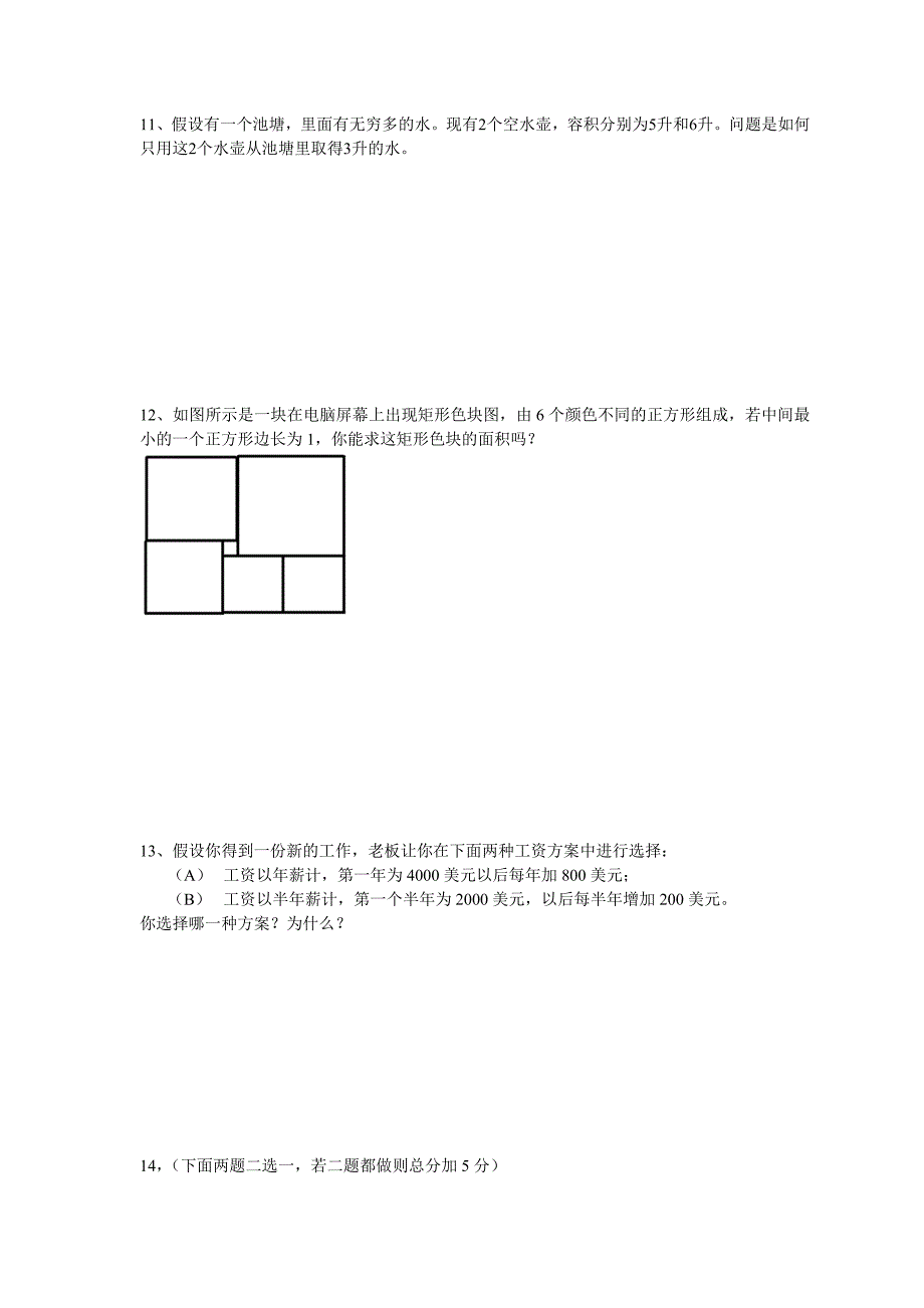 初二趣味数学题_第3页