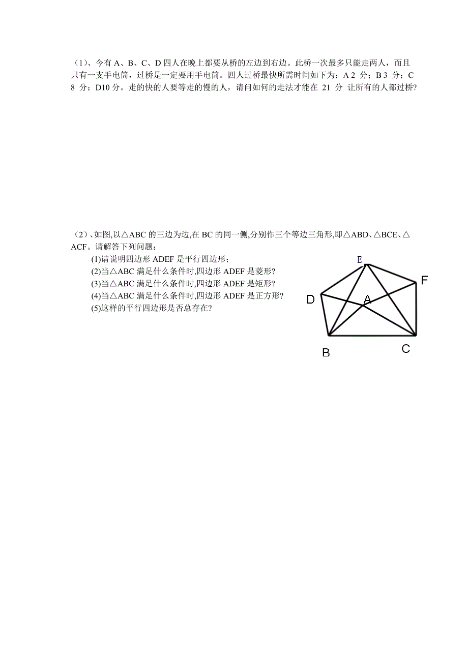 初二趣味数学题_第4页