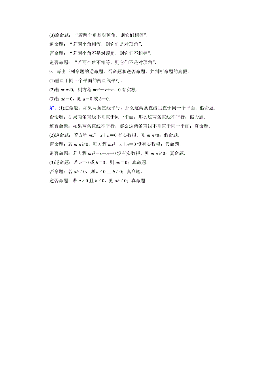 新教材高中数学北师大版选修21课时作业：1.1.2 命题2 Word版含解析_第3页