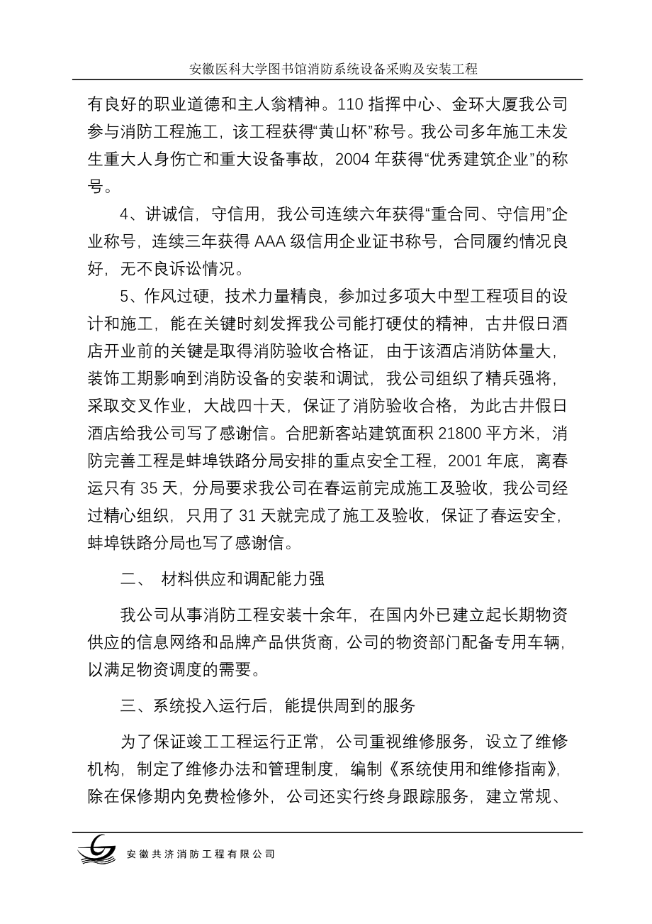 xu共济公司施工组织设计_第4页