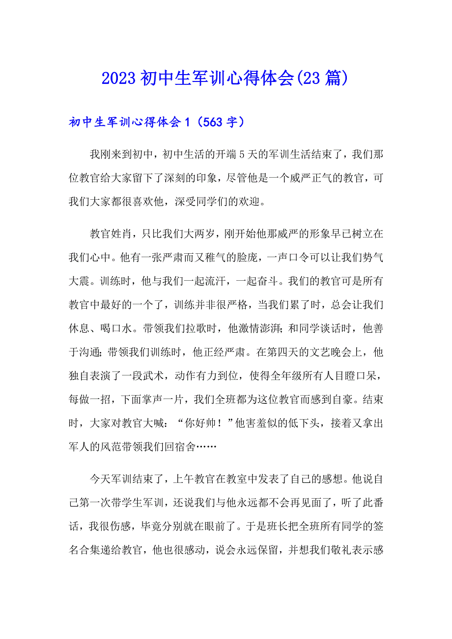 2023初中生军训心得体会(23篇)_第1页