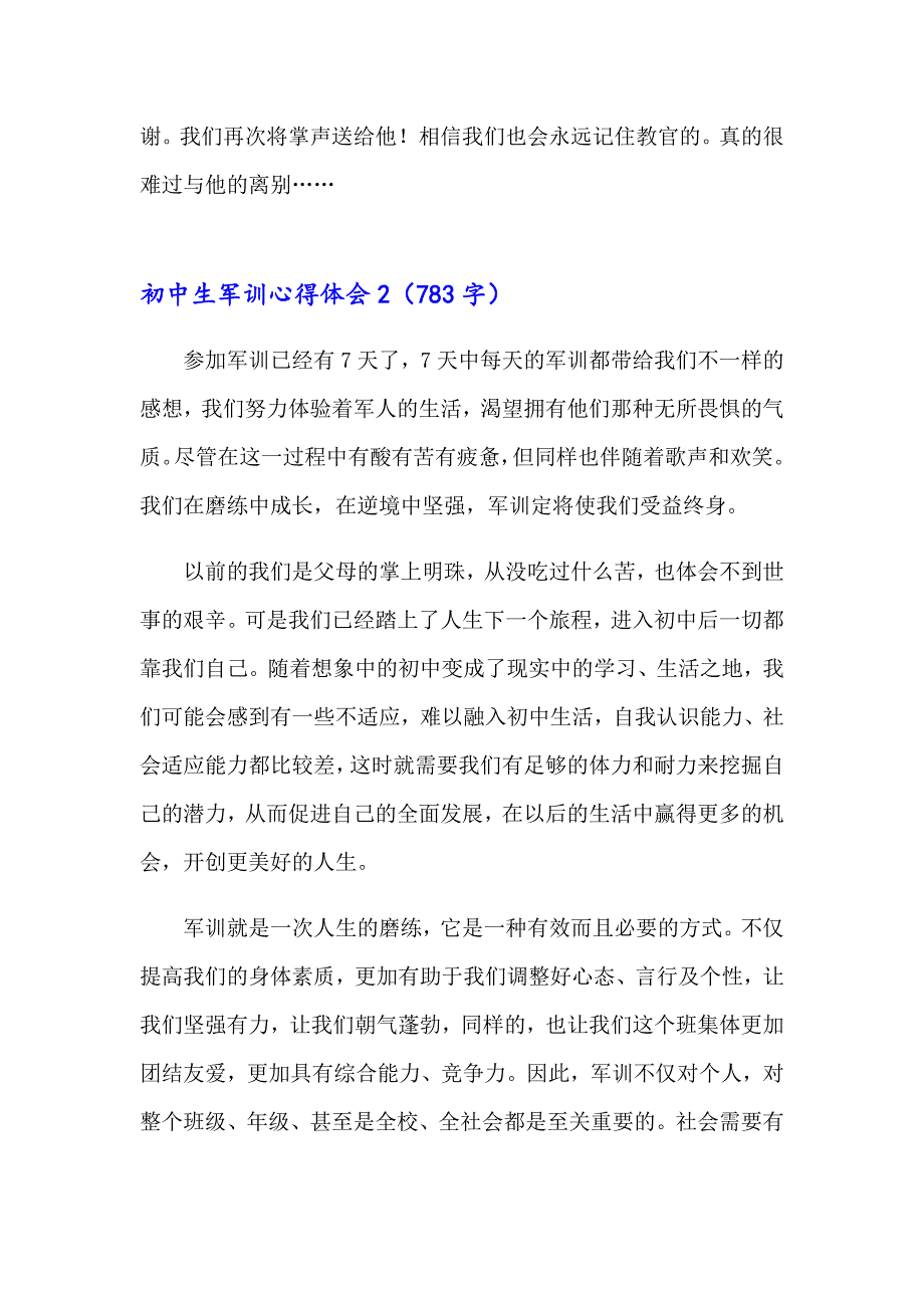 2023初中生军训心得体会(23篇)_第2页