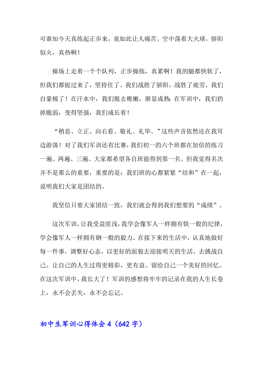 2023初中生军训心得体会(23篇)_第4页