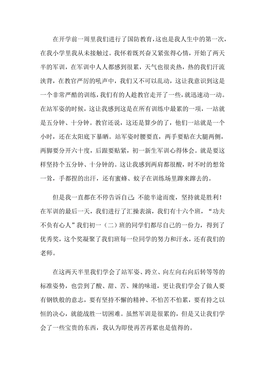 2023初中生军训心得体会(23篇)_第5页