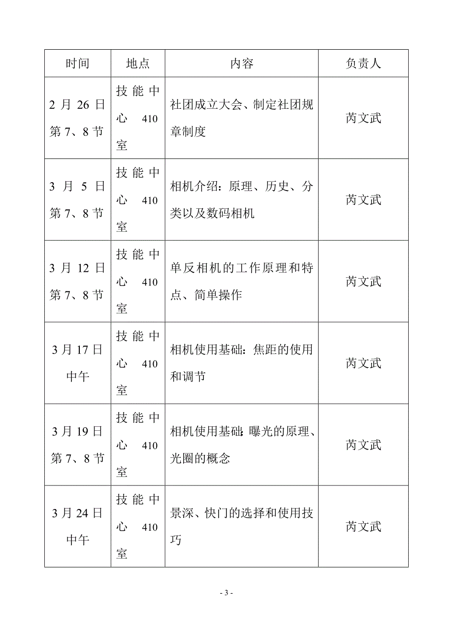 摄影社团活动策划书.doc_第3页