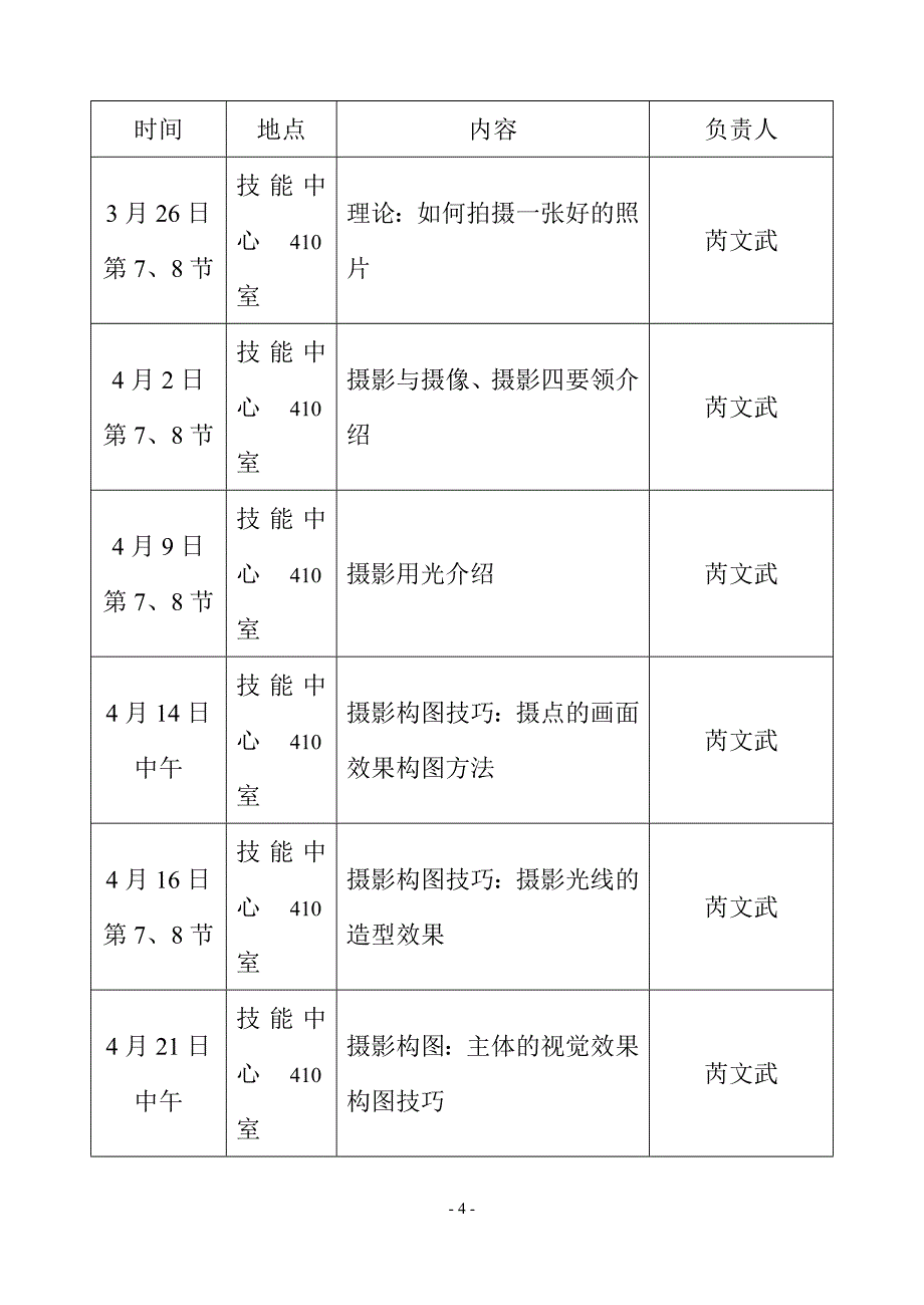 摄影社团活动策划书.doc_第4页