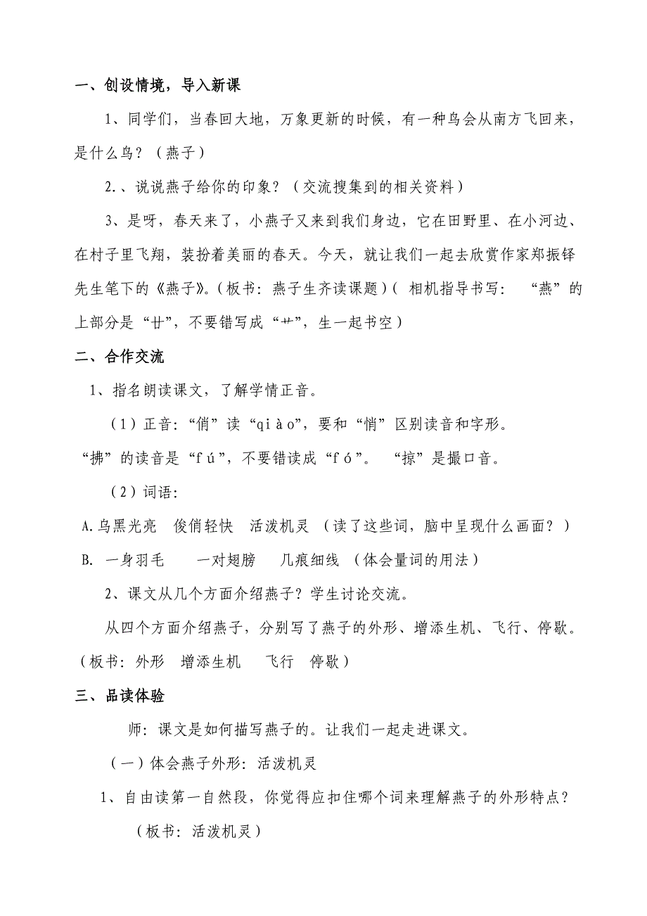 人教版小学语文三年级下册《燕子》教学设计_第2页