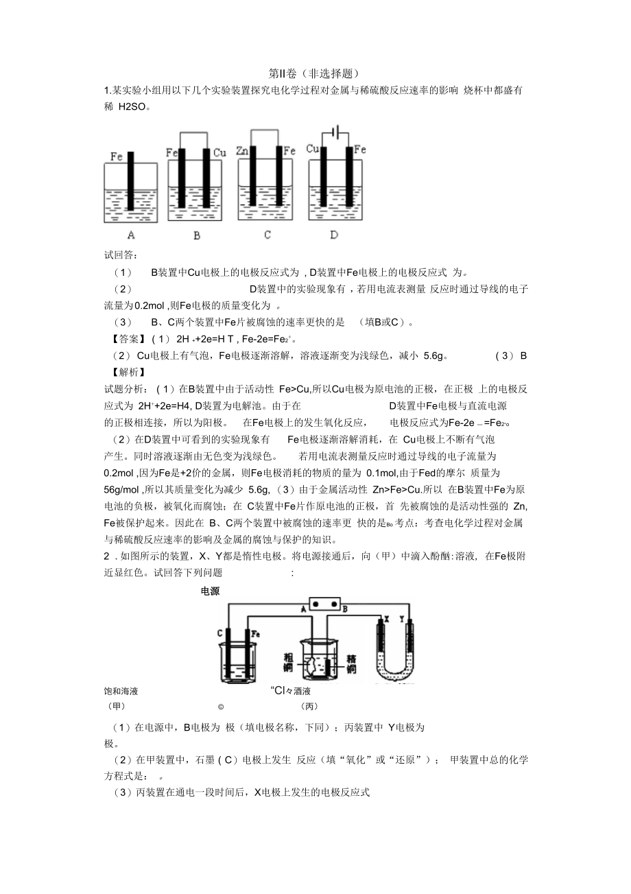 2015届100道电化学填空题试题汇编(有解析)_第1页