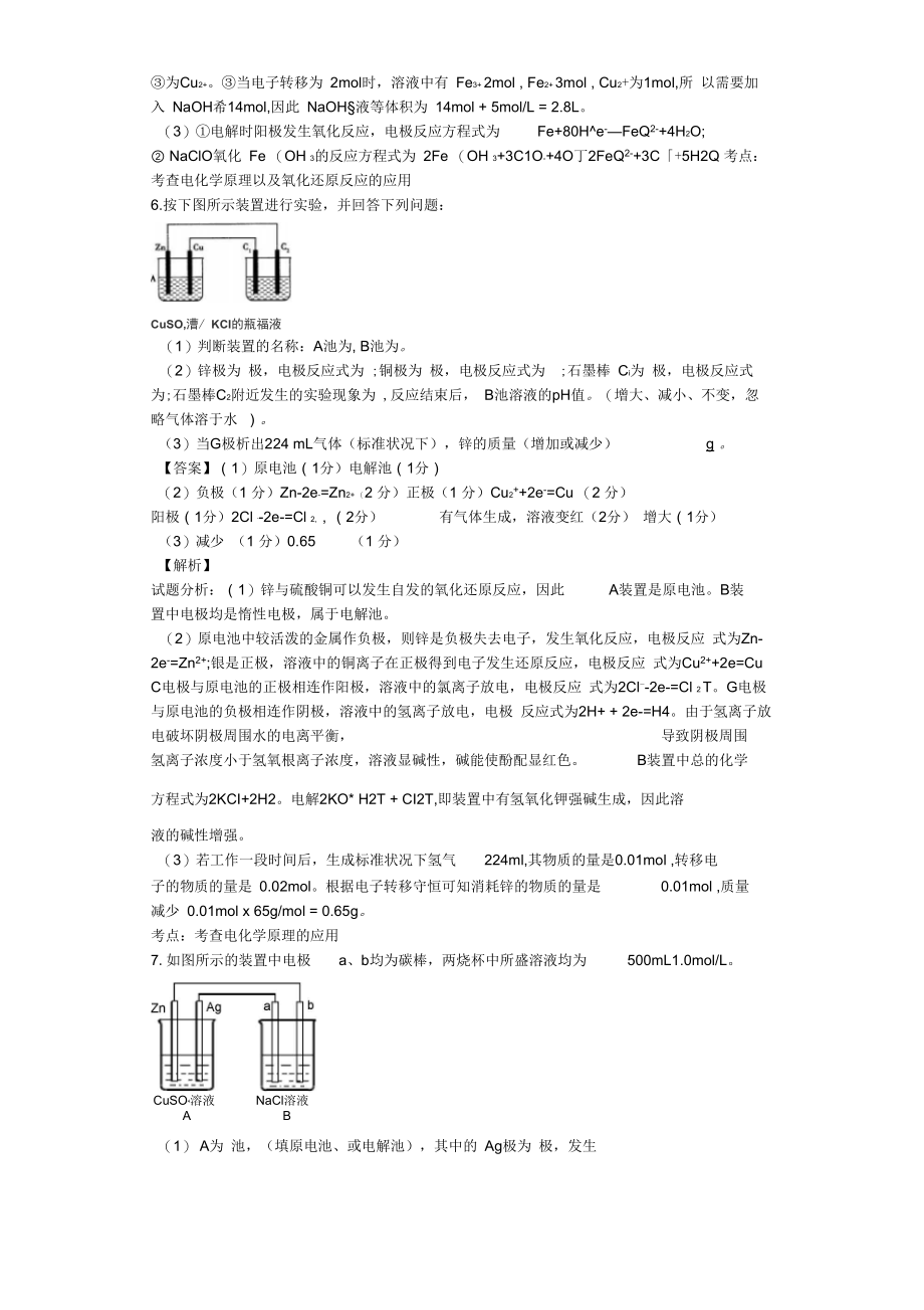 2015届100道电化学填空题试题汇编(有解析)_第4页