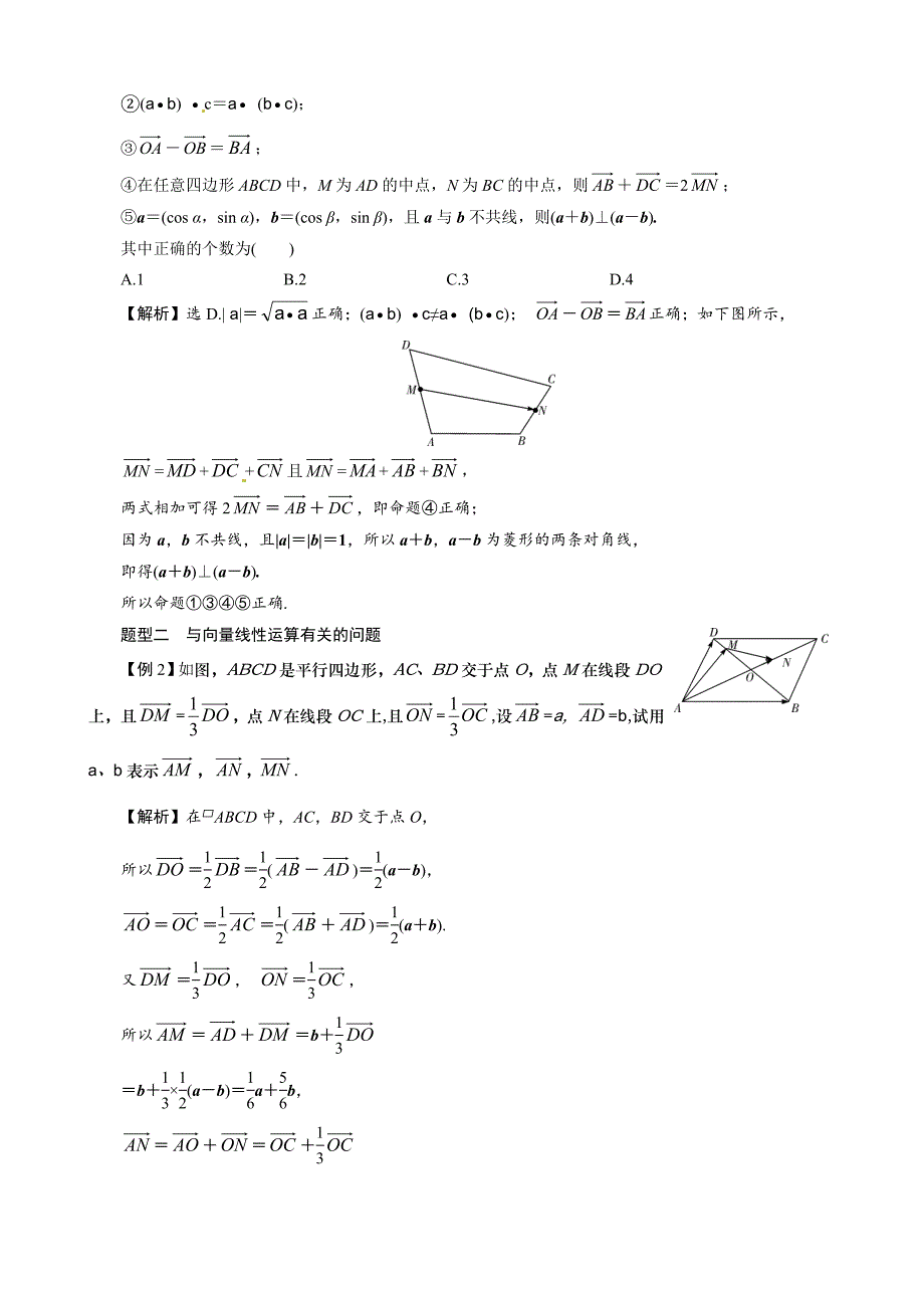 新编高三理科数学一轮总复习第四章　平面向量教师用书_第3页