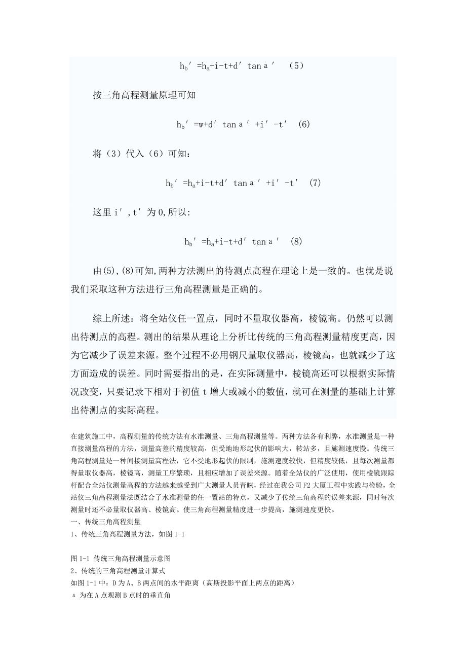 全站仪测高程新方法.doc_第4页