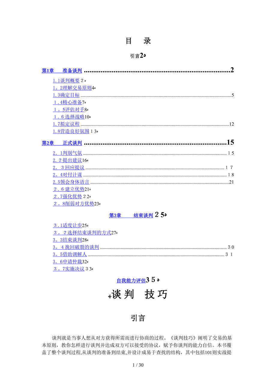 用友大学培训资料_第1页