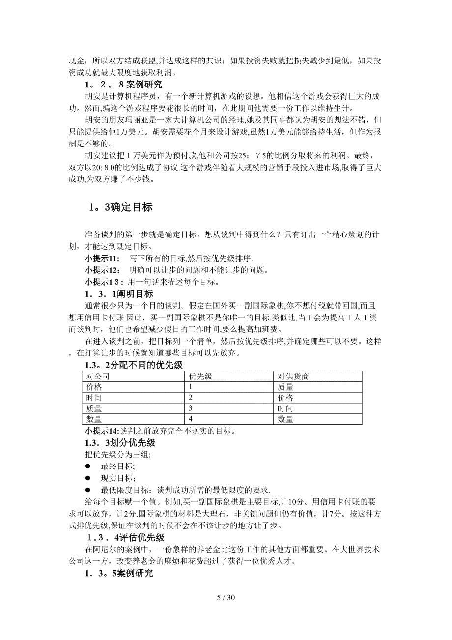 用友大学培训资料_第5页