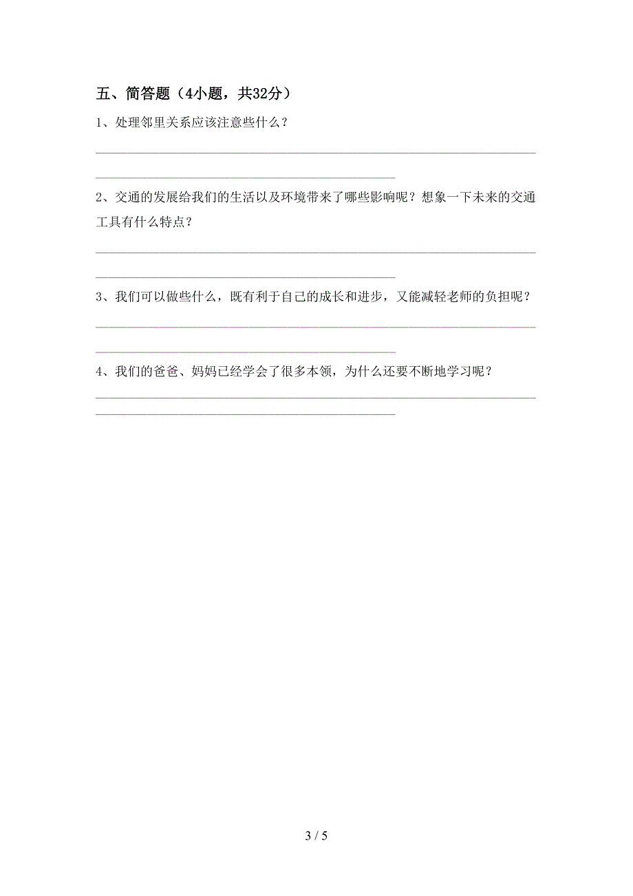 新部编版三年级道德与法治(上册)期中试题及答案(汇编).doc_第3页