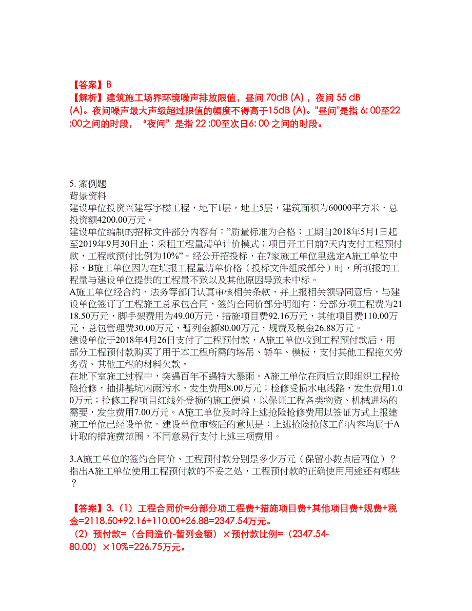 2022年建造师-二级建造师考前模拟强化练习题19（附答案详解）_第3页