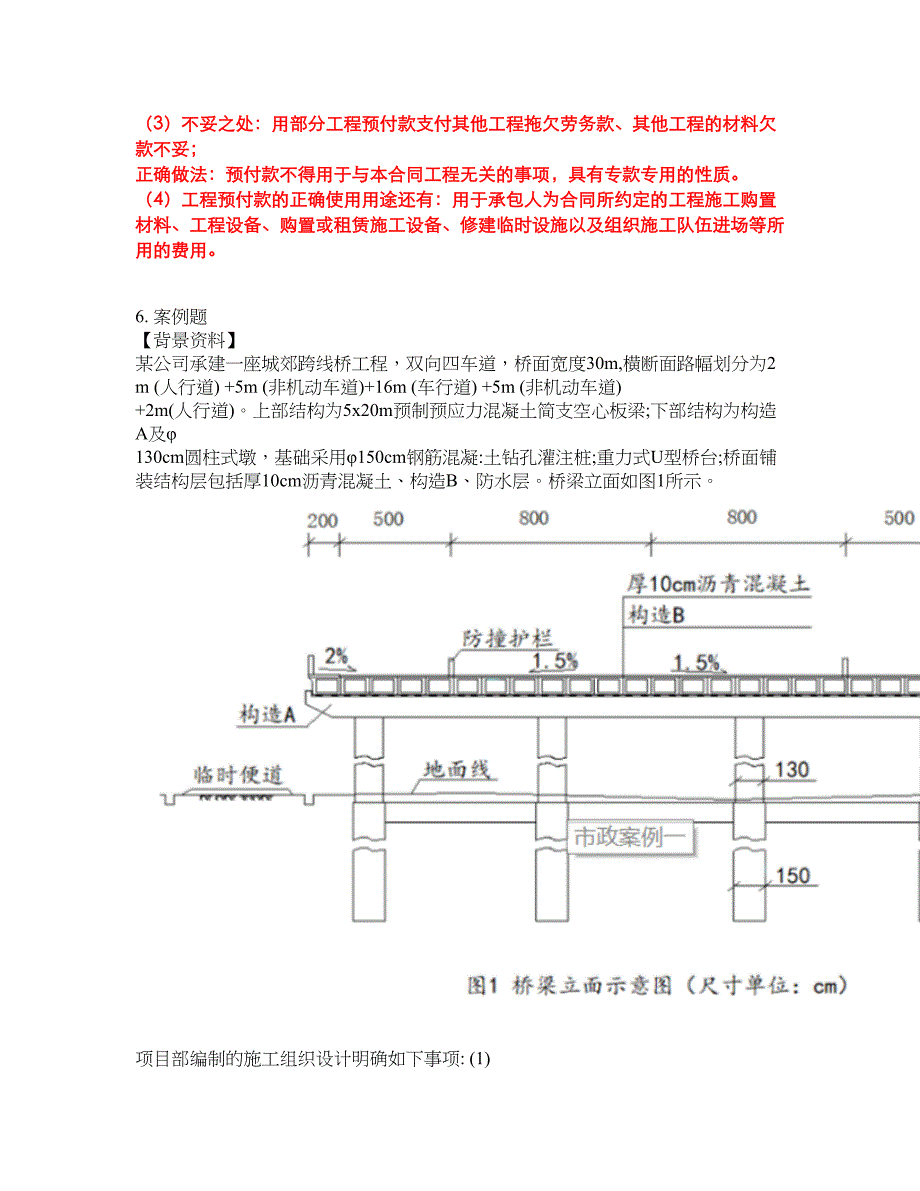 2022年建造师-二级建造师考前模拟强化练习题19（附答案详解）_第4页