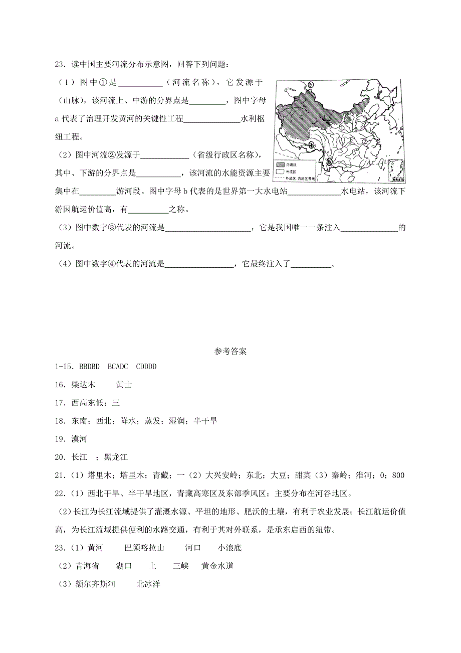 八年级地理上册第二章中国的自然环境单元综合检测卷粤教版_第4页