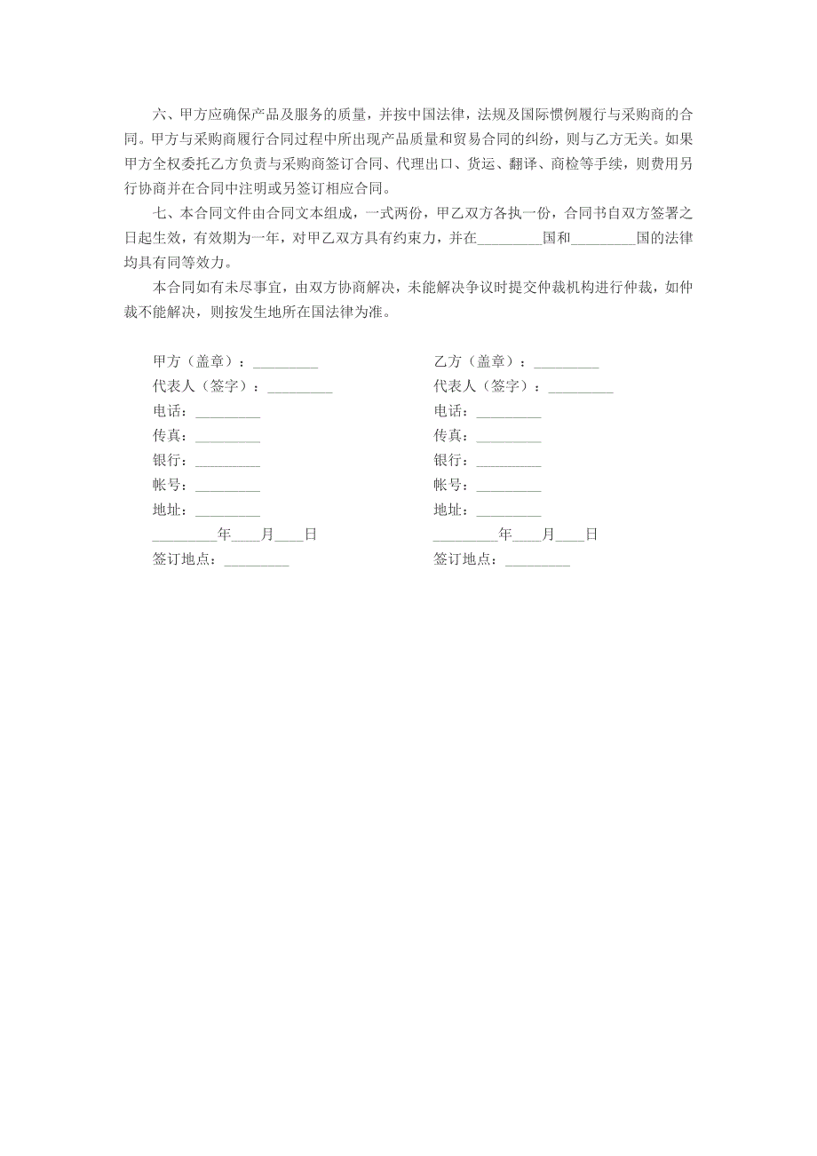 采购协作服务协议.doc_第3页