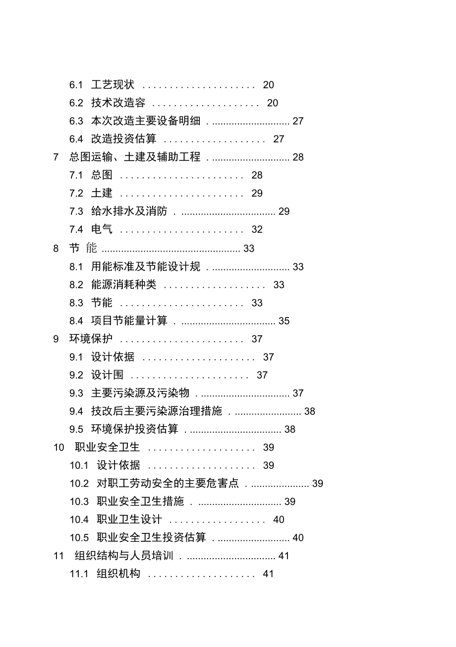 玻璃窑炉节能改造项目可行性实施报告_第3页