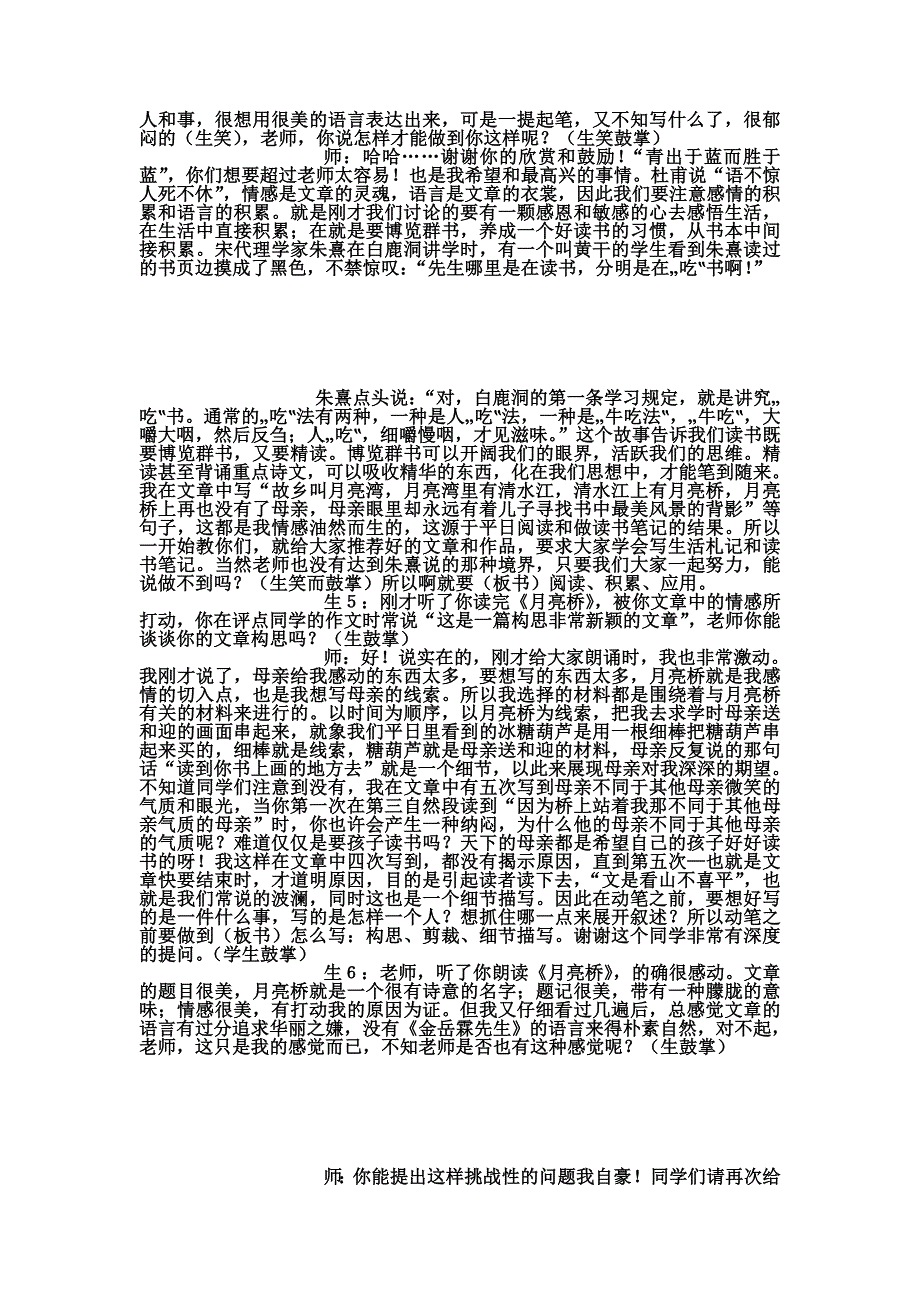 心音共鸣_写触动人心灵的人和事.doc_第2页