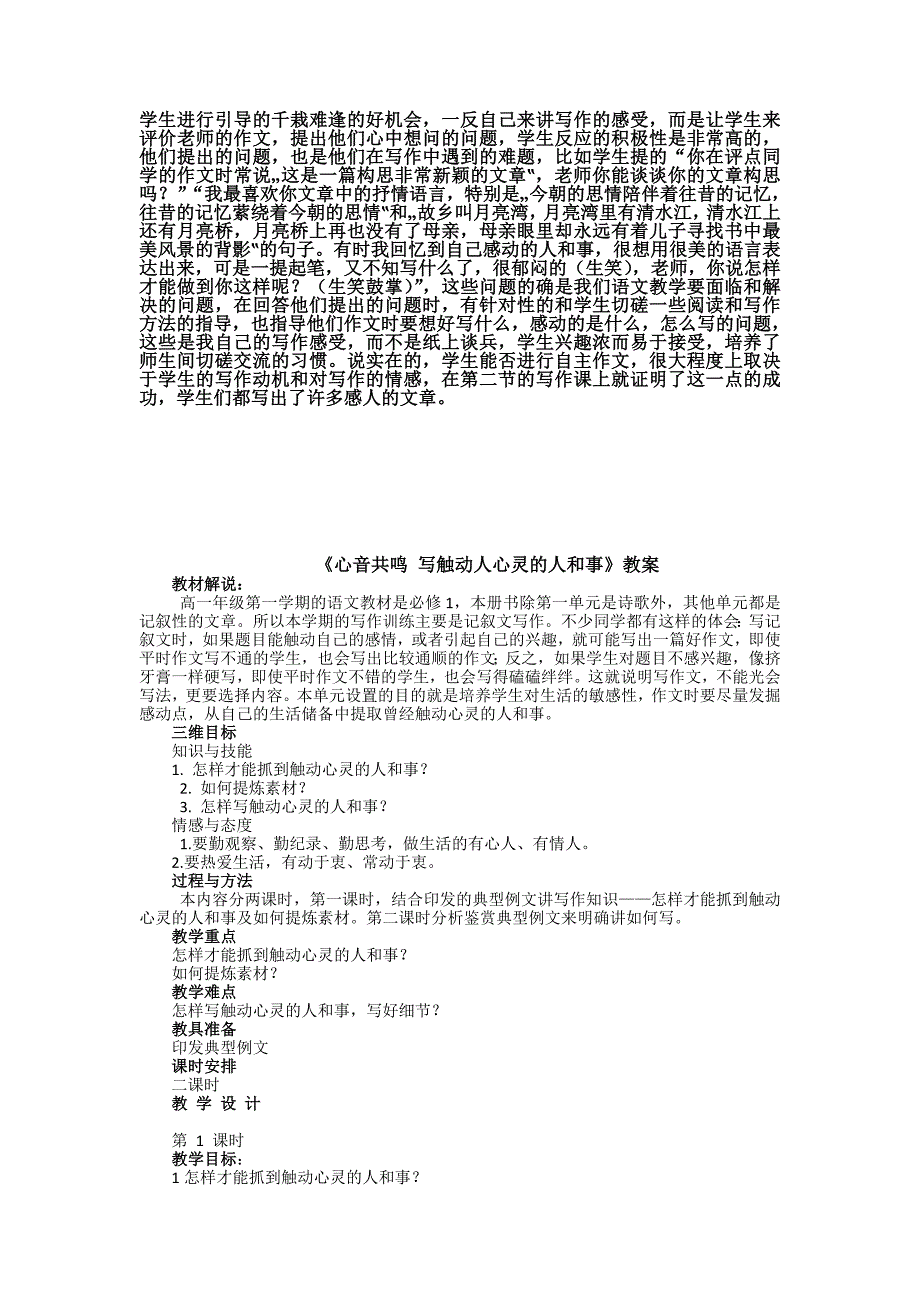 心音共鸣_写触动人心灵的人和事.doc_第4页