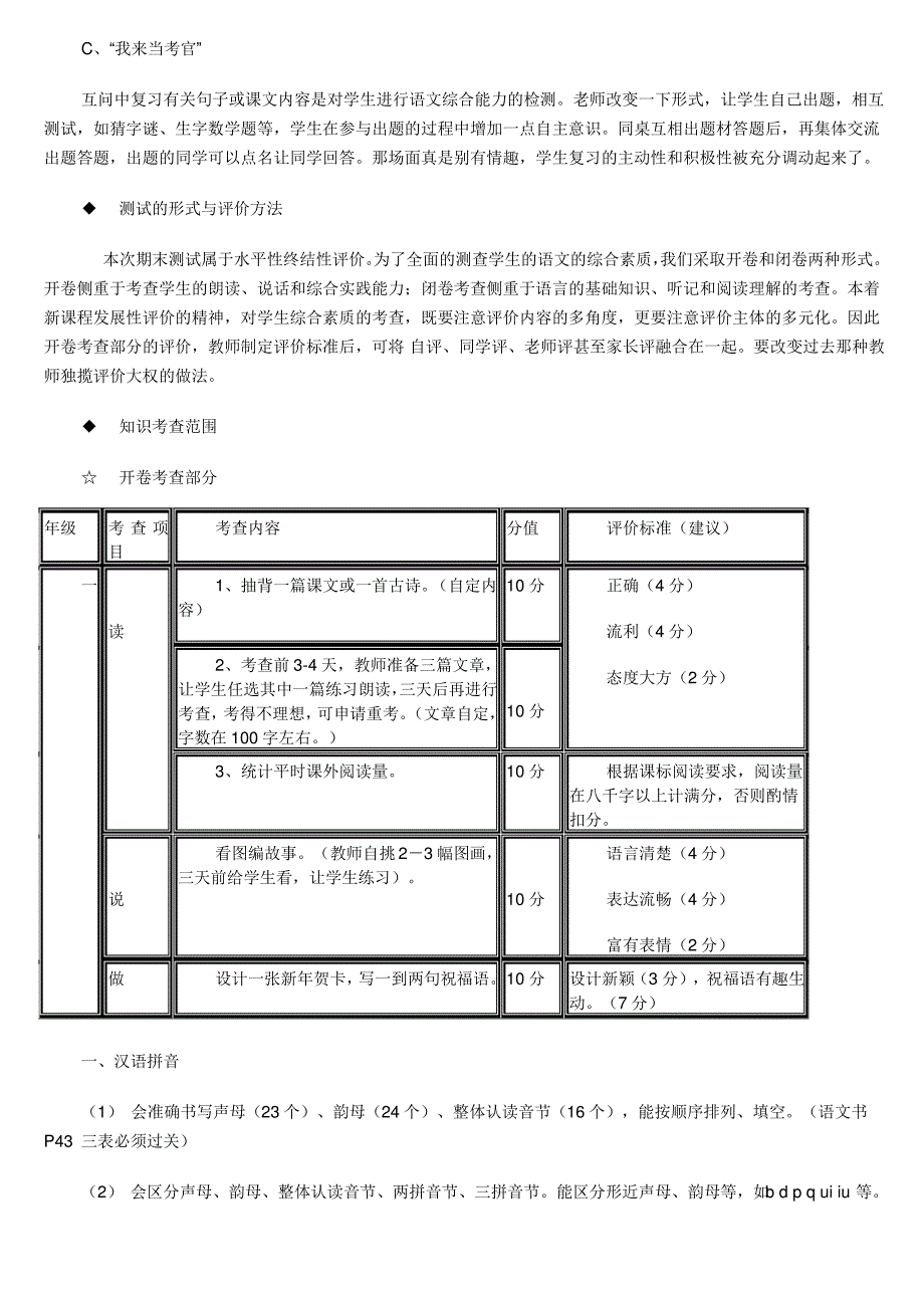 一年级上册语文期末复习指导_第4页