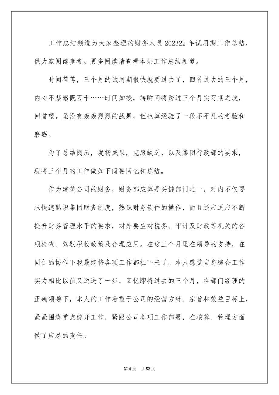 2023年试用期的优秀工作总结范文.docx_第4页