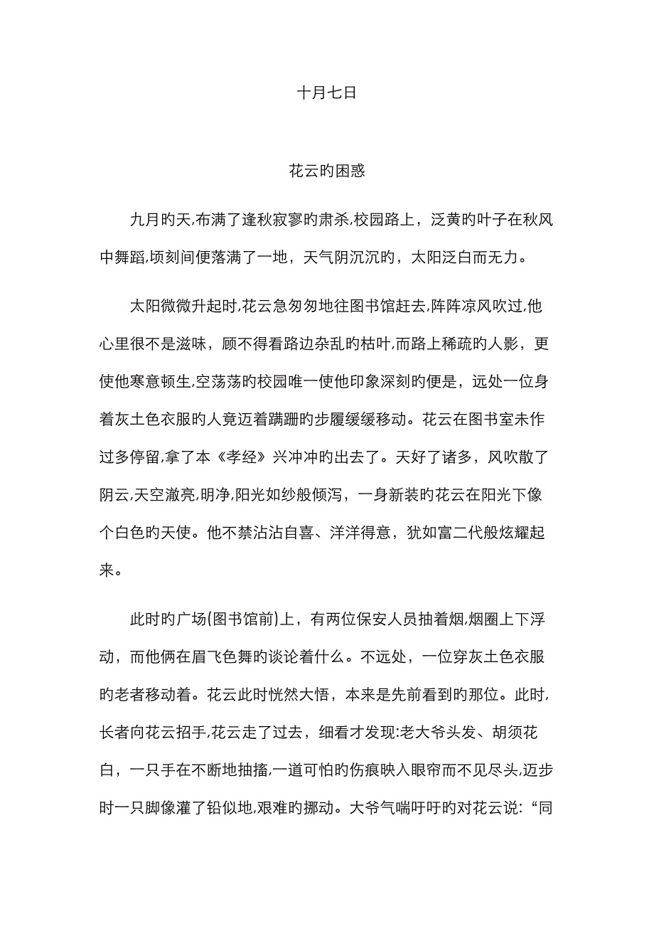 我来话和谐之 花云的困惑_第2页