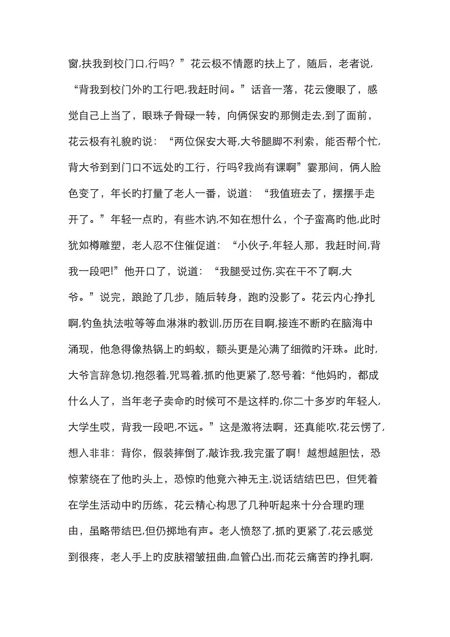 我来话和谐之 花云的困惑_第3页