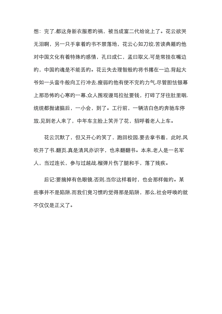 我来话和谐之 花云的困惑_第4页