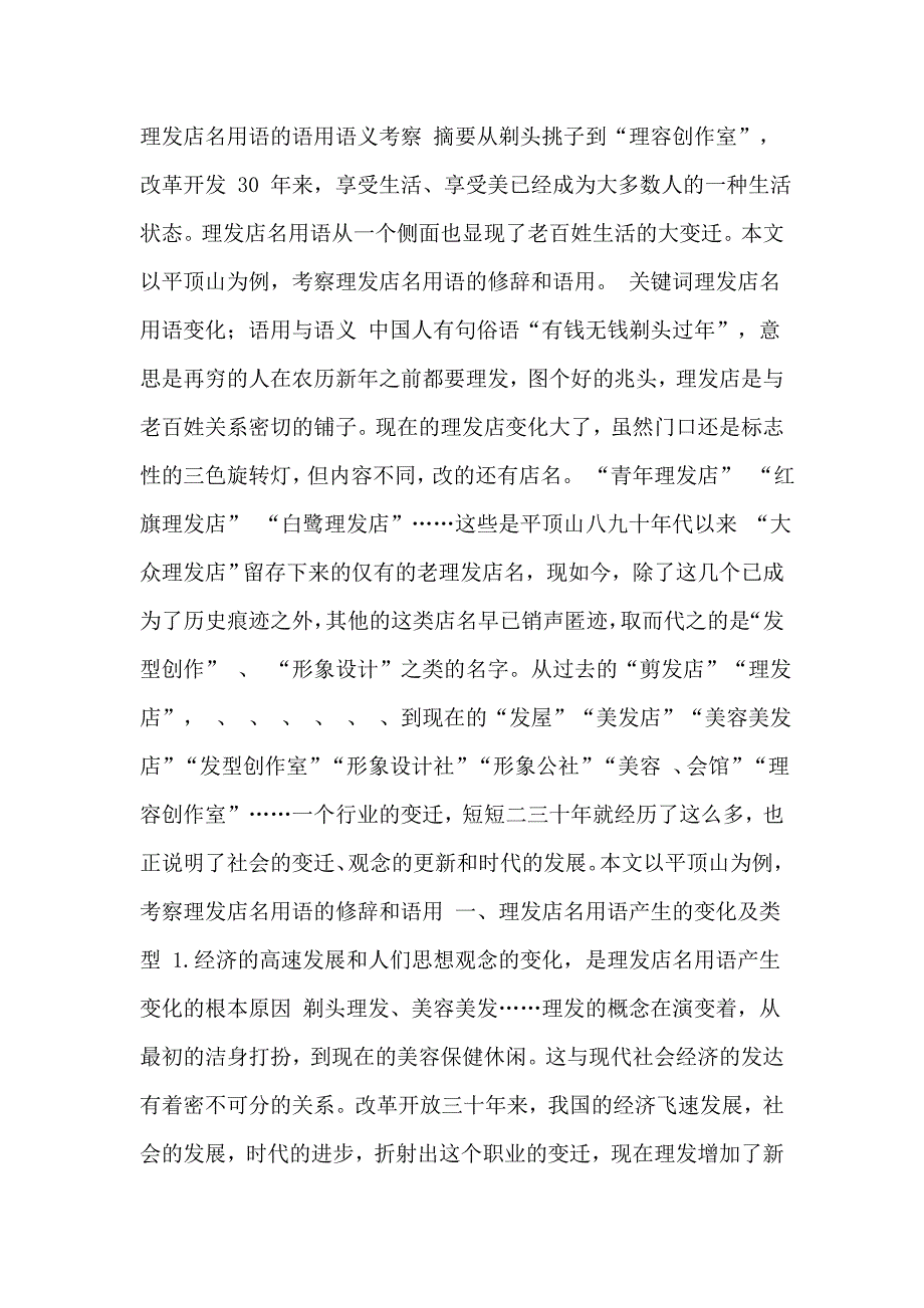 理发店名称的变迁.doc_第1页