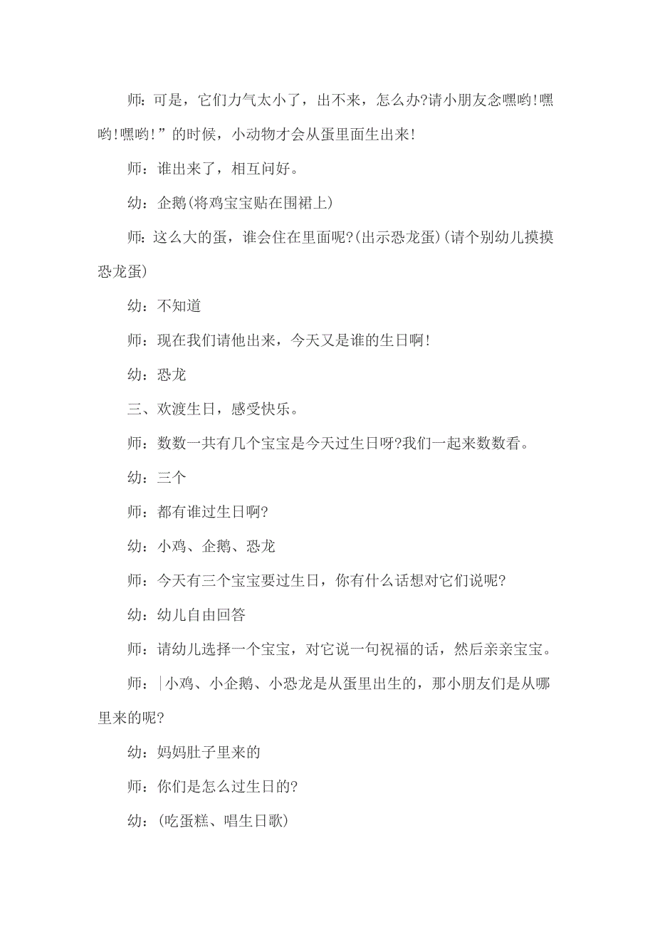 中班语言祝你生日快乐教案_第4页