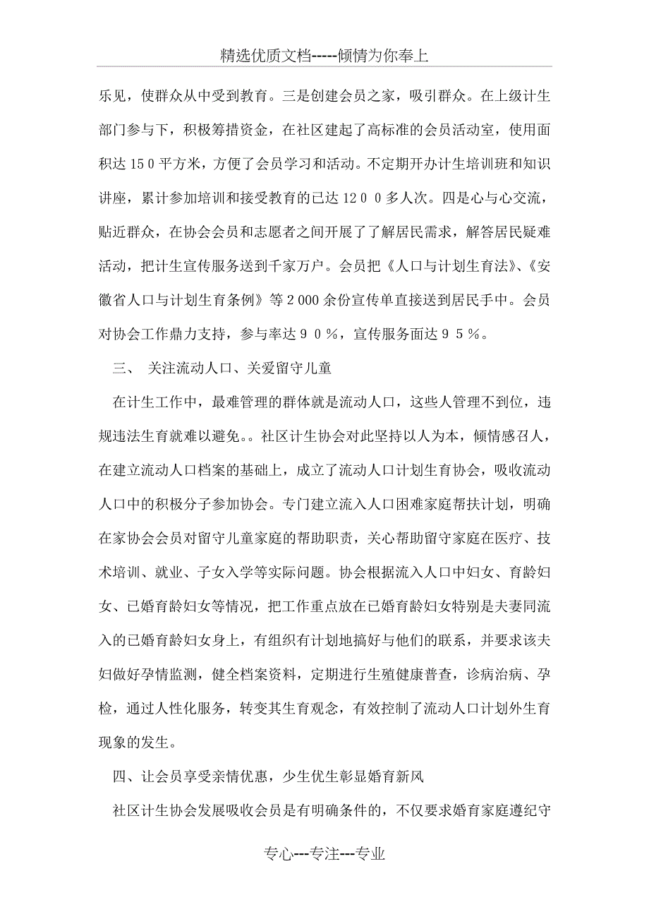 计划生育协会事迹材料_第3页