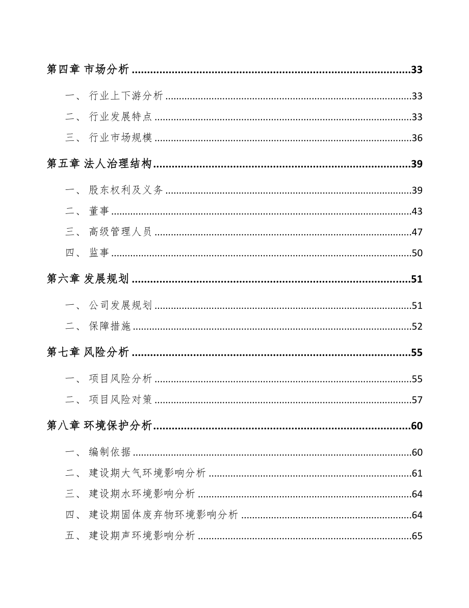 广东关于成立编程器设备公司可行性研究报告(DOC 85页)_第4页