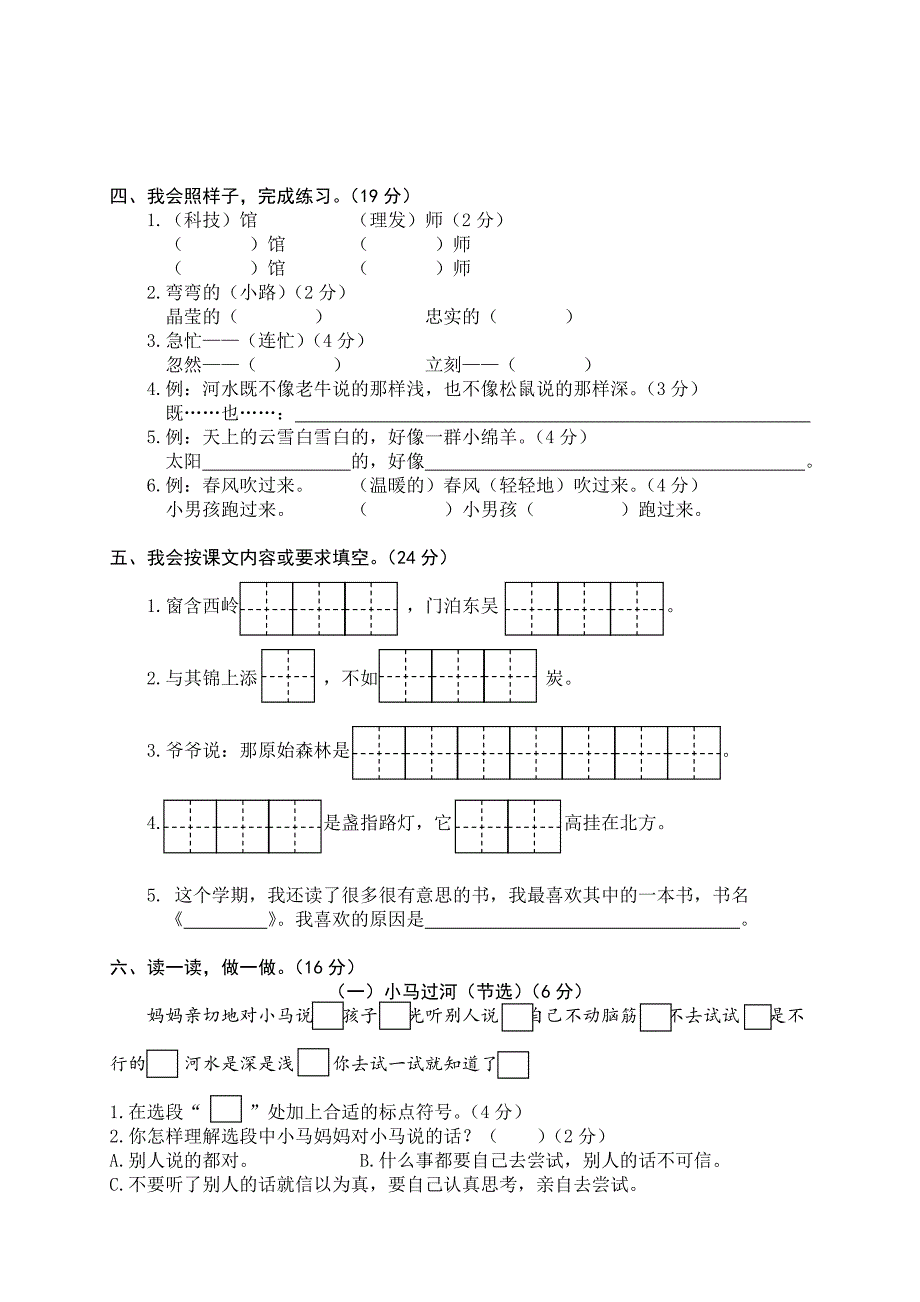 部编版二下语文二年级下册期末模拟_第2页