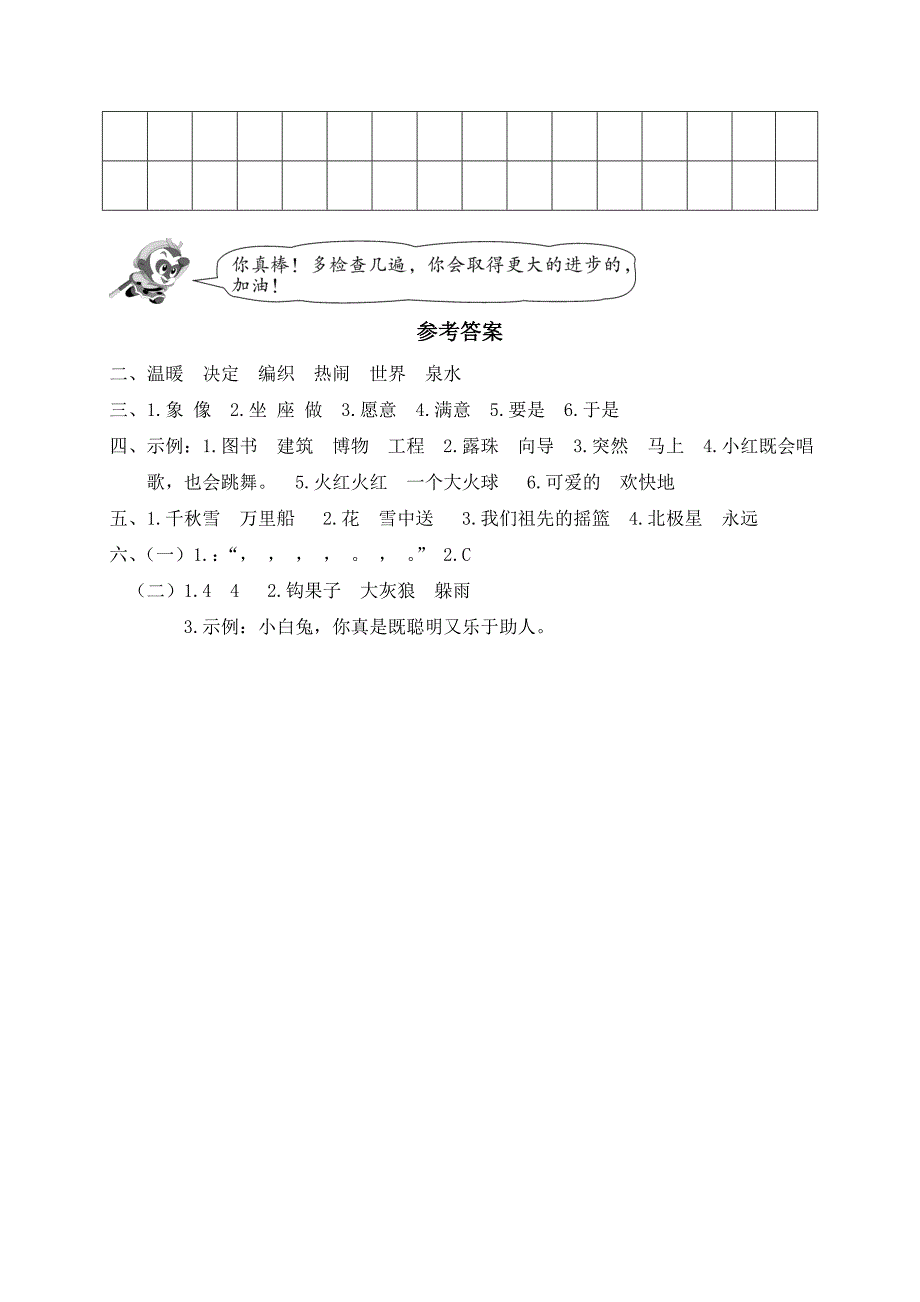 部编版二下语文二年级下册期末模拟_第4页