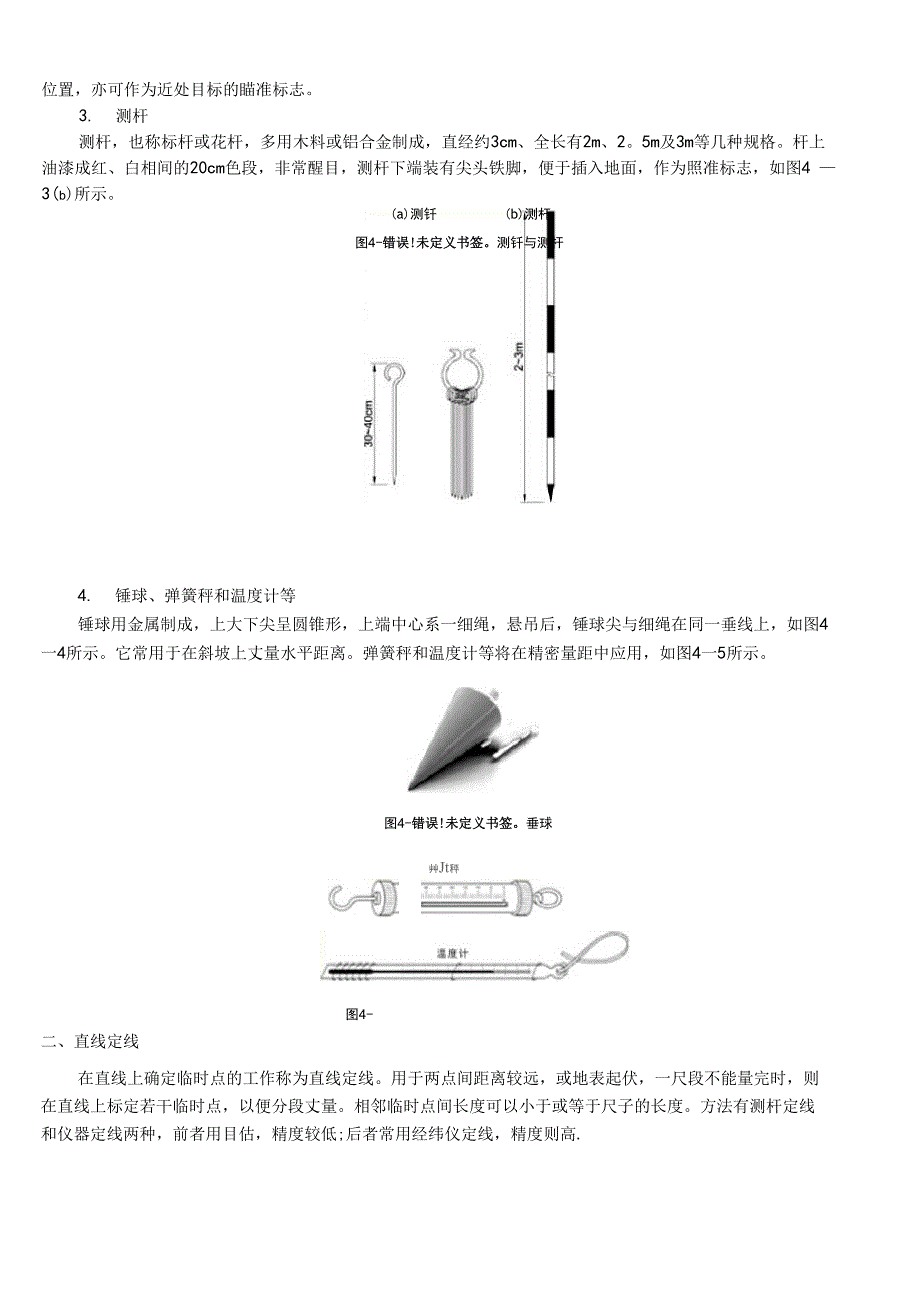 完整word版距离测量_第2页