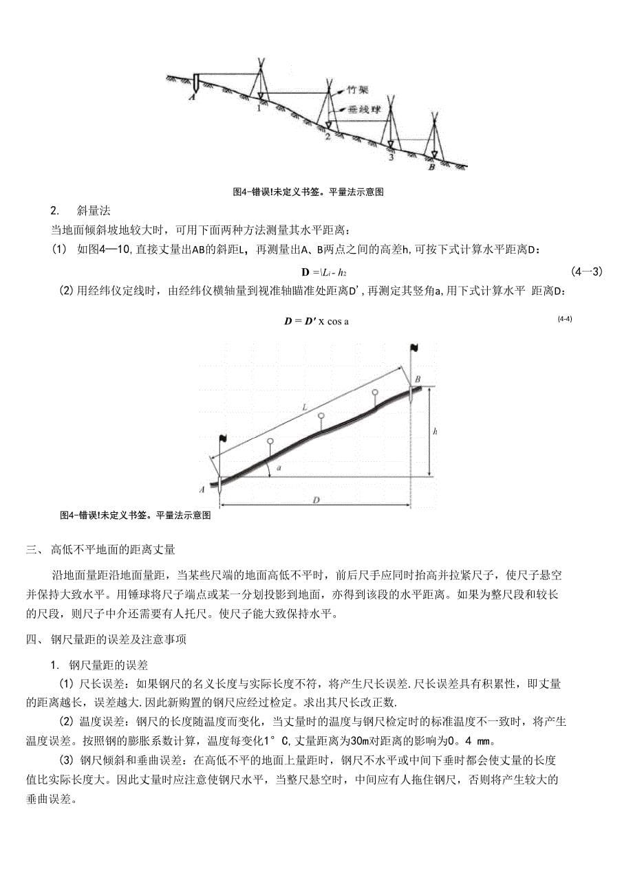 完整word版距离测量_第5页