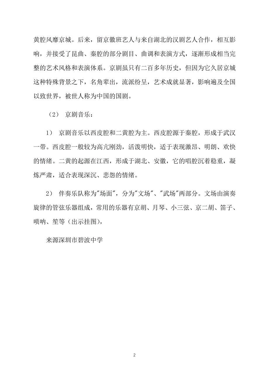高中高一上册音乐教案：京剧音乐_第2页
