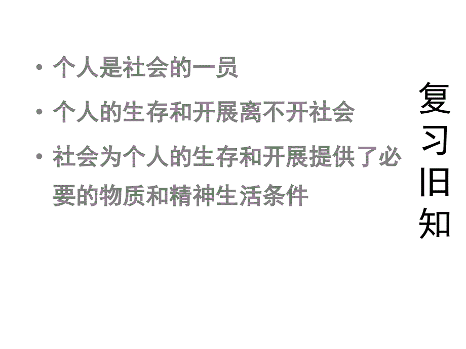 2017年春四川省成都市七年级政治下册 第九课 第二课时 鸟恋蓝天鱼恋水课件 陕教版_第1页