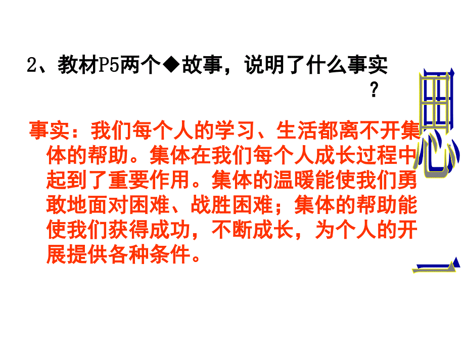 2017年春四川省成都市七年级政治下册 第九课 第二课时 鸟恋蓝天鱼恋水课件 陕教版_第4页