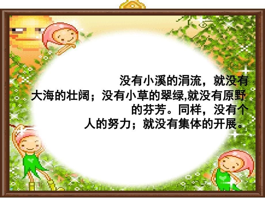 2017年春四川省成都市七年级政治下册 第九课 第二课时 鸟恋蓝天鱼恋水课件 陕教版_第5页