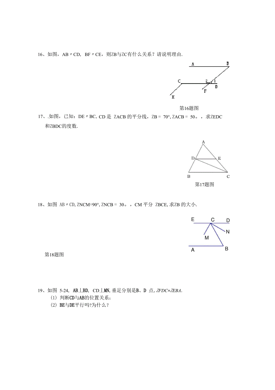 求角度练习20题_第4页