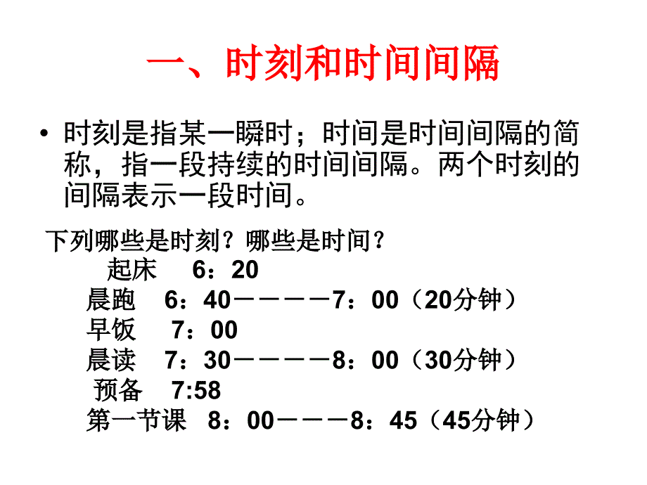 1.2时间和位移_第2页