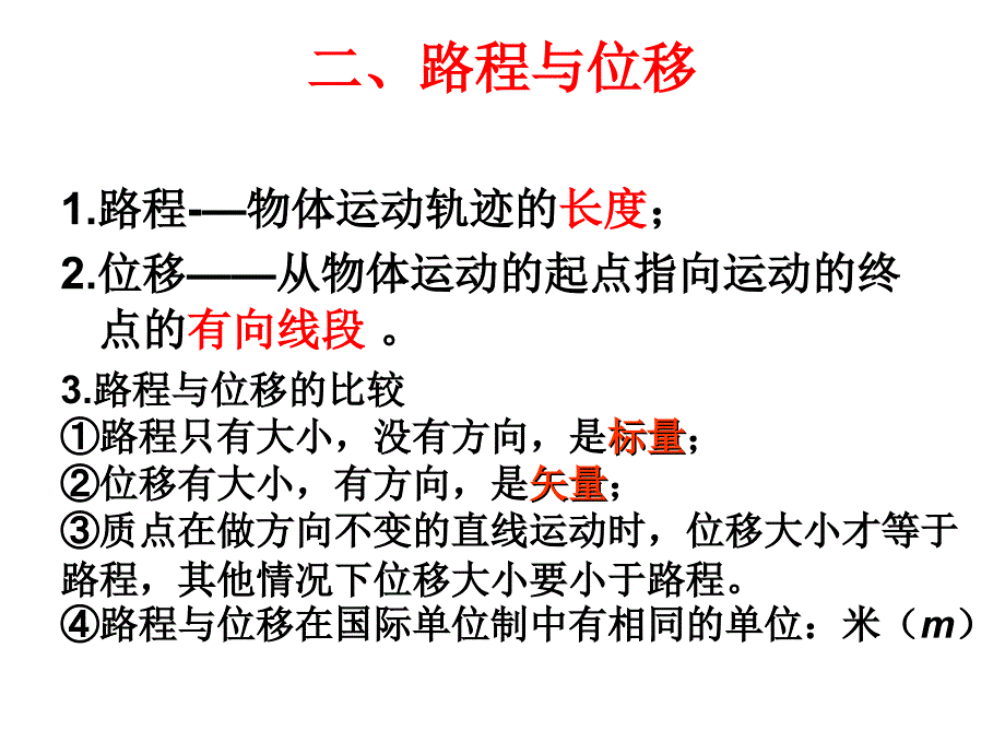 1.2时间和位移_第4页