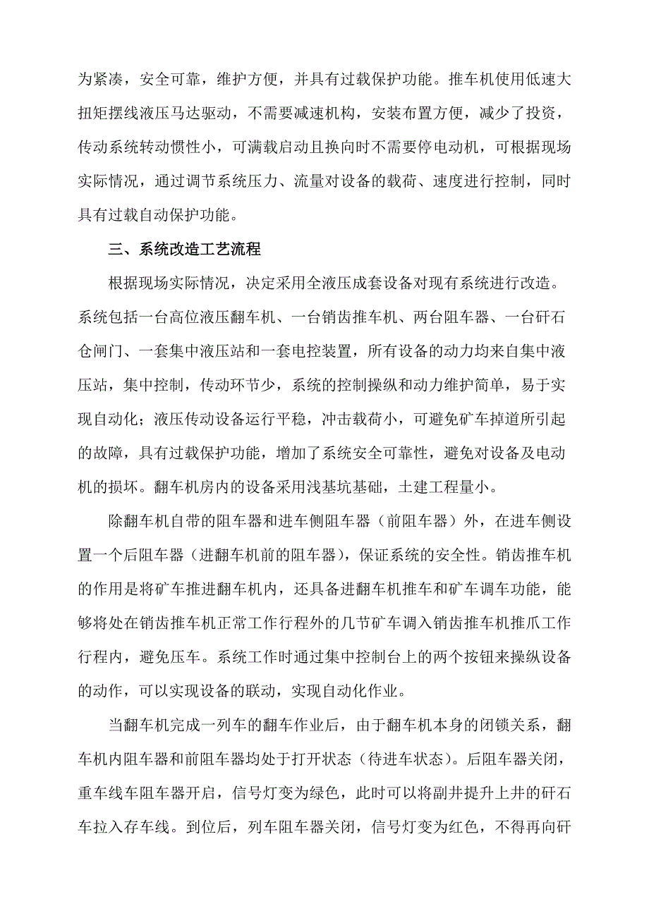 某矿排矸系统改造方案_第4页